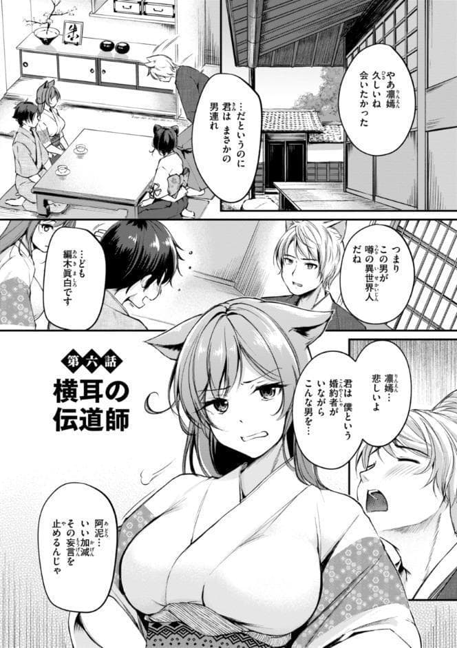 ケモミミの占術師【単行本版】