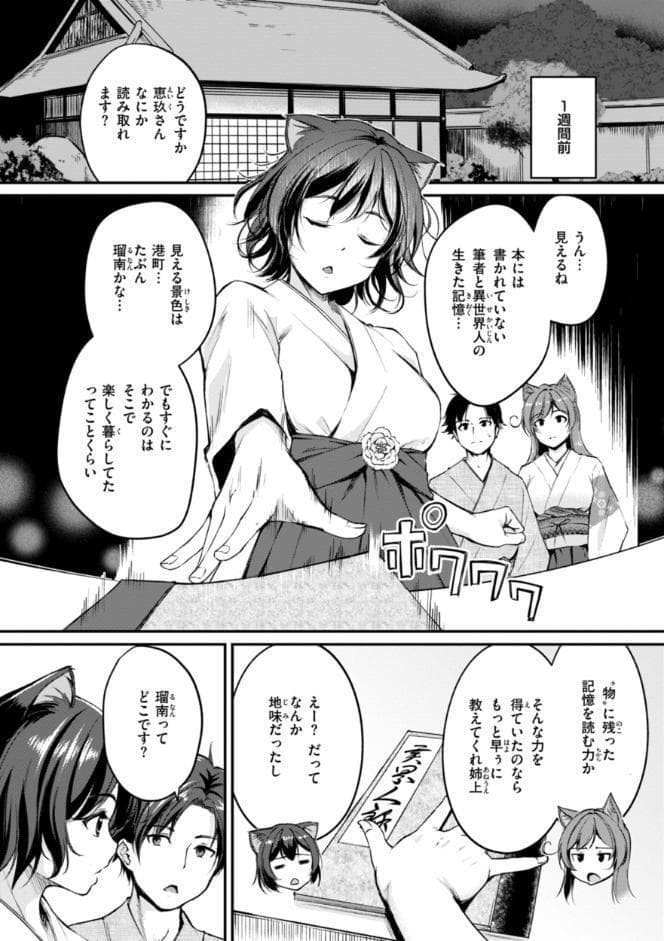 ケモミミの占術師【単行本版】