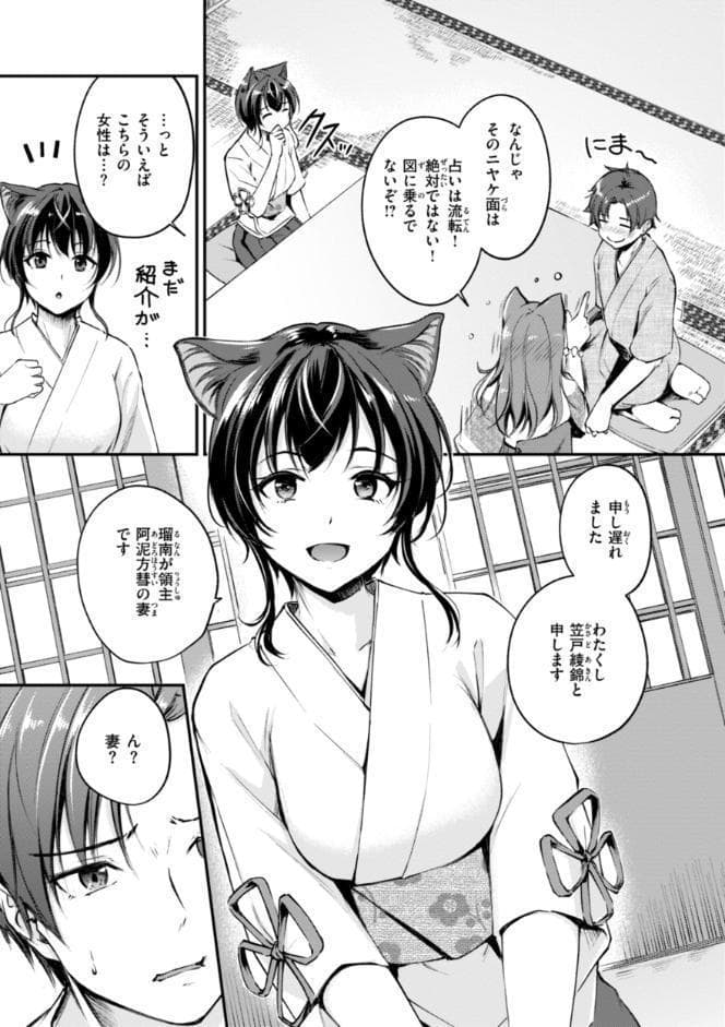 ケモミミの占術師【単行本版】