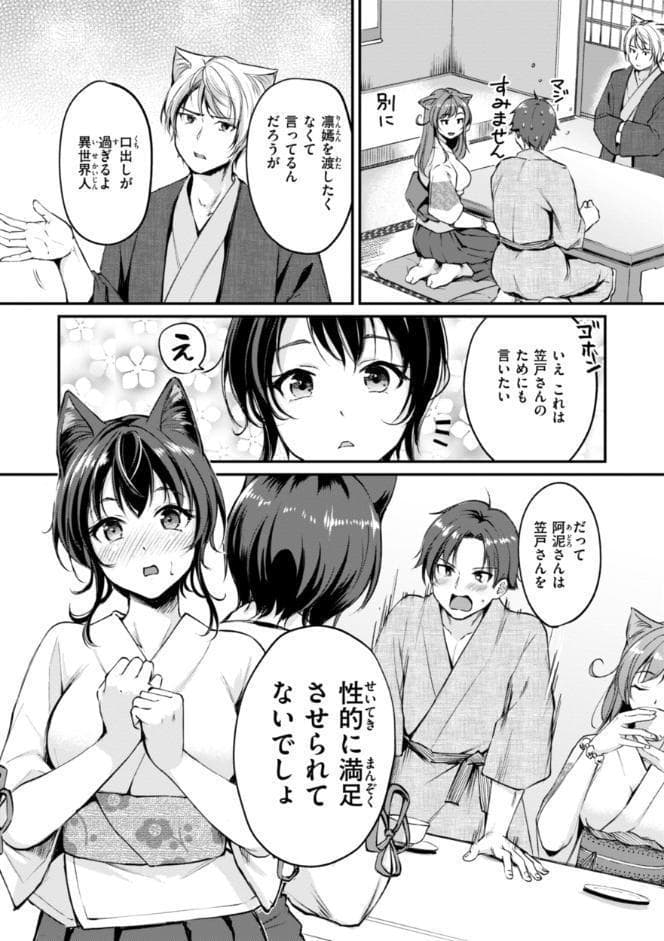 ケモミミの占術師【単行本版】