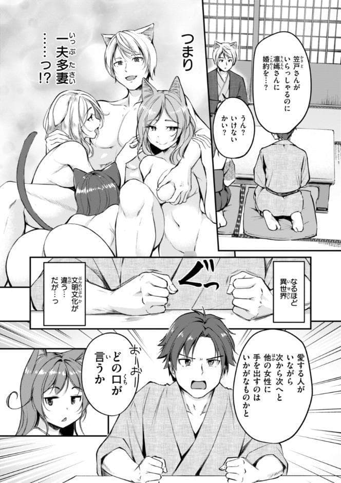 ケモミミの占術師【単行本版】