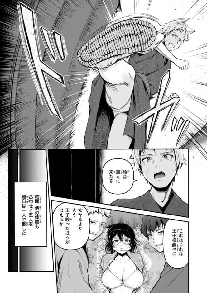 ケモミミの占術師【単行本版】