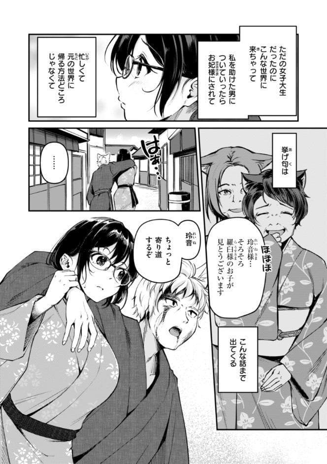 ケモミミの占術師【単行本版】