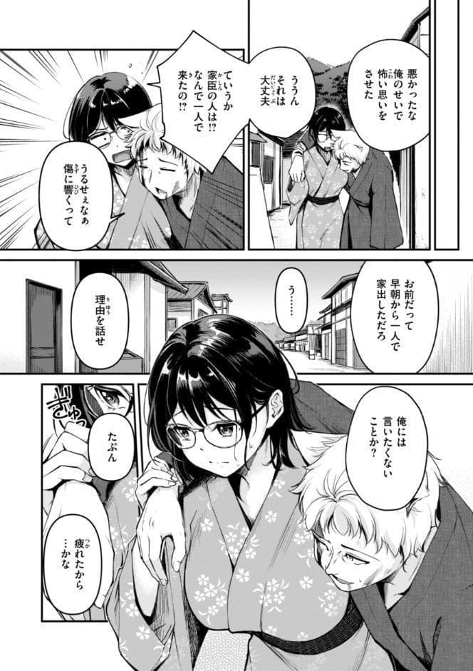ケモミミの占術師【単行本版】