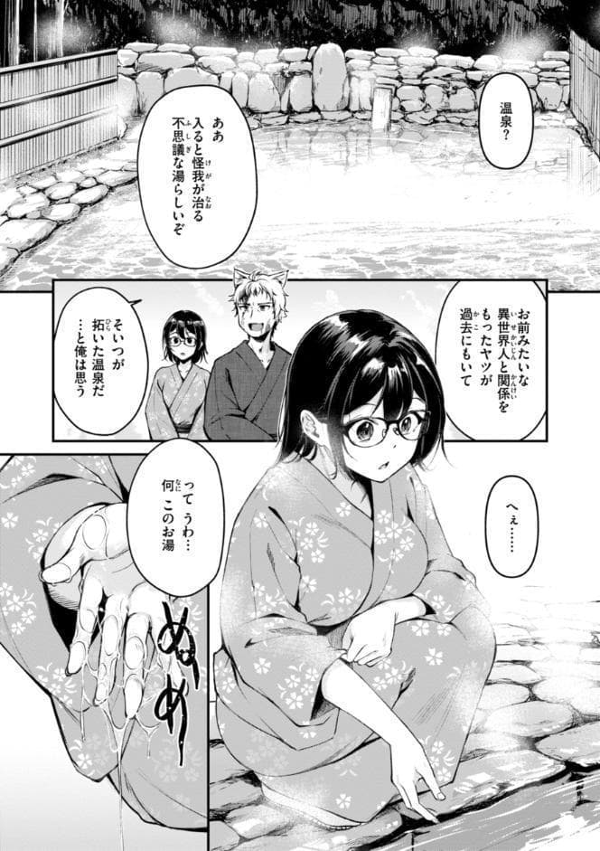 ケモミミの占術師【単行本版】