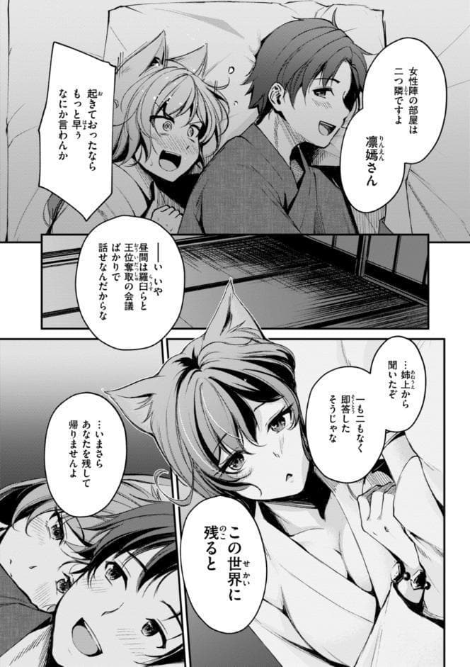 ケモミミの占術師【単行本版】
