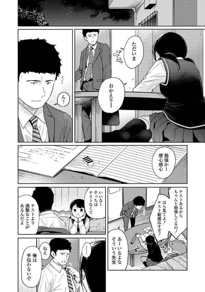 1LDK＋JK いきなり同居？密着！？初エッチ！！？第4集【合本版】