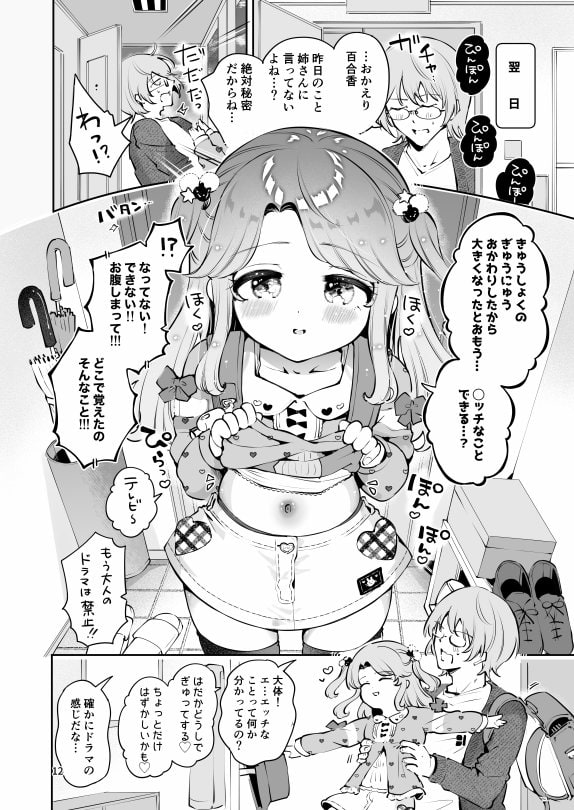 叔父が大好きな巨乳JK姪に生ハメおねだりされる話〜叔父さんのお嫁さんになりたい〜