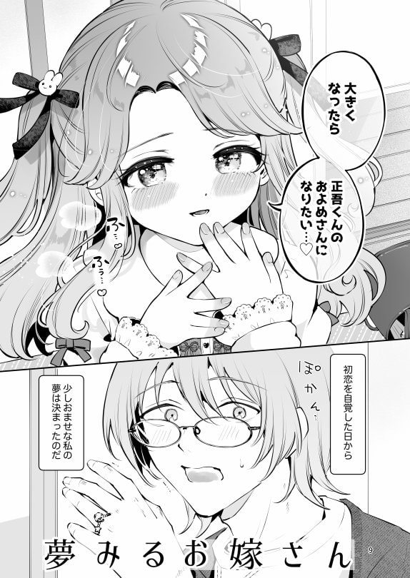 叔父が大好きな巨乳JK姪に生ハメおねだりされる話〜叔父さんのお嫁さんになりたい〜