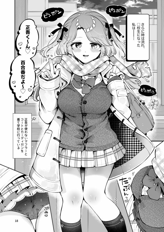 叔父が大好きな巨乳JK姪に生ハメおねだりされる話〜叔父さんのお嫁さんになりたい〜