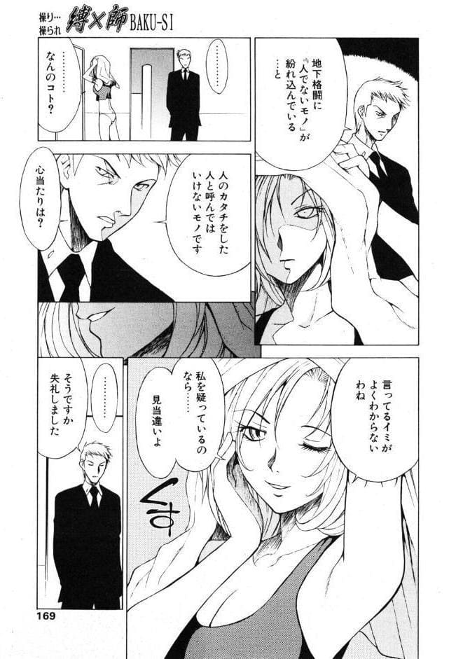 縛×師 ♯3 封殺