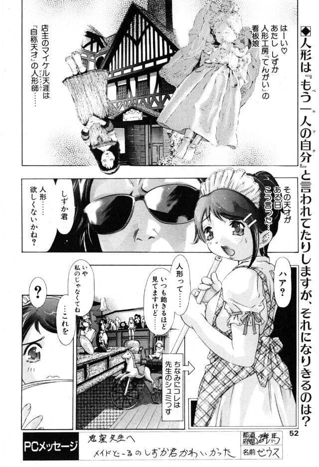 沈黙のメイドどーる 2 嘆きのマリオねっと