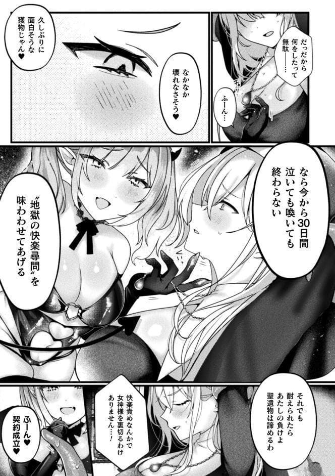 クリトリス特化快楽尋問〜純潔シスターが絶頂地獄に堕ちるまで〜【単話】