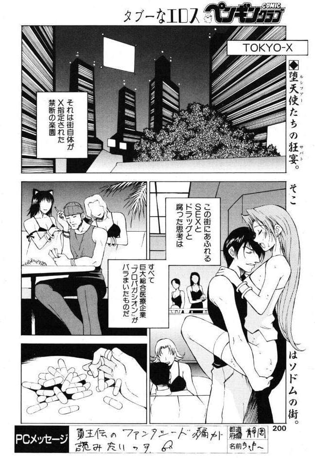 縛×師 ♯4 禁区