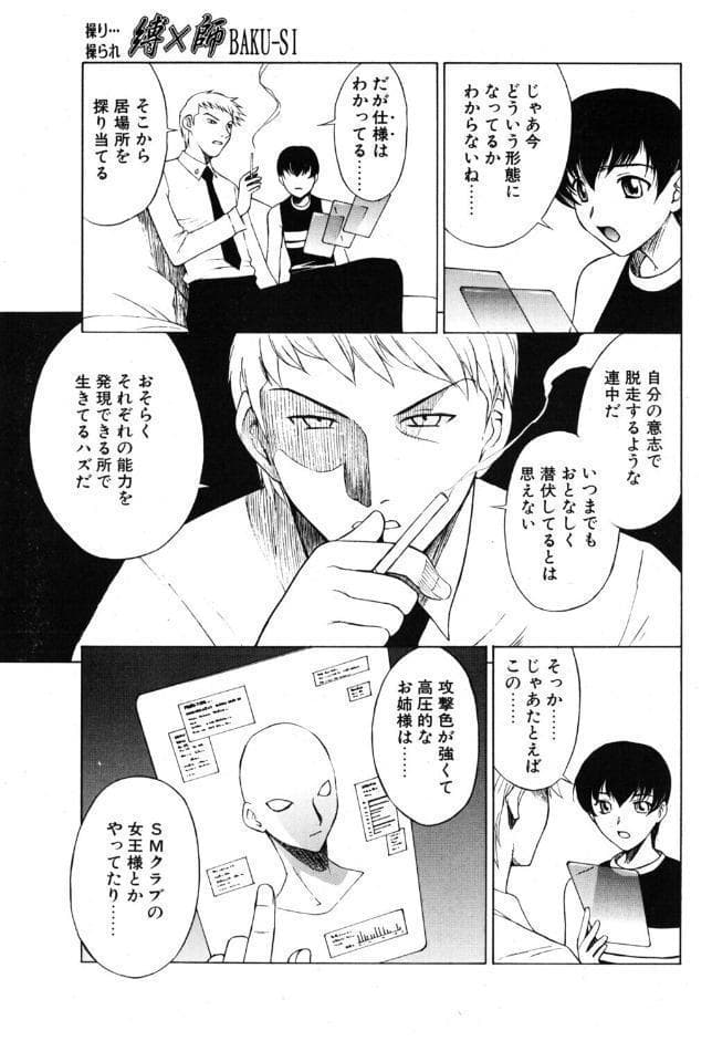 縛×師 ♯2 闘源郷