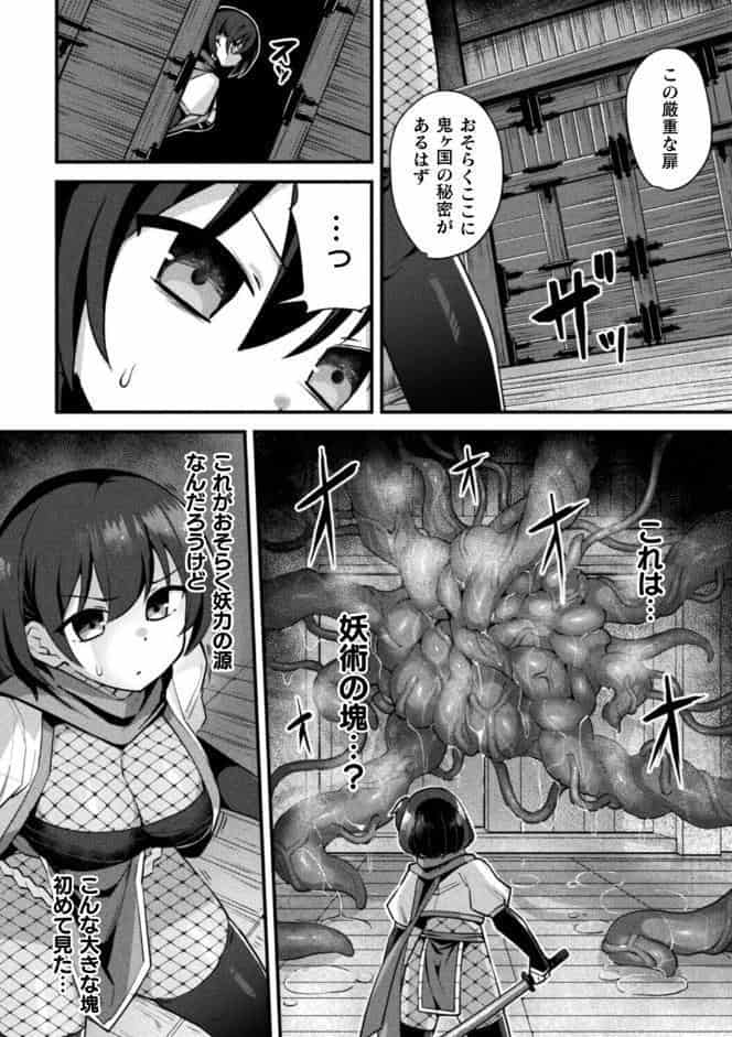 くノ一あやめの淫縛尋問〜触手に堕ちる忠義〜【単話】