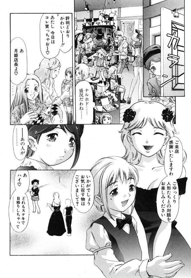 沈黙のメイドどーる 2 嘆きのマリオねっと