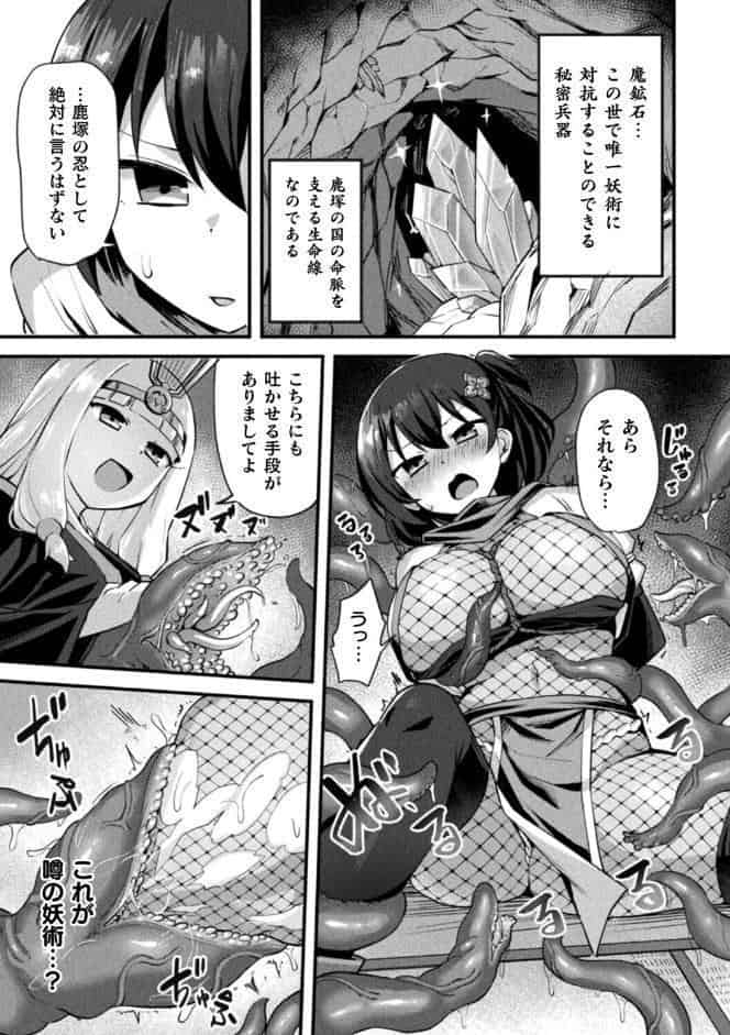 くノ一あやめの淫縛尋問〜触手に堕ちる忠義〜【単話】
