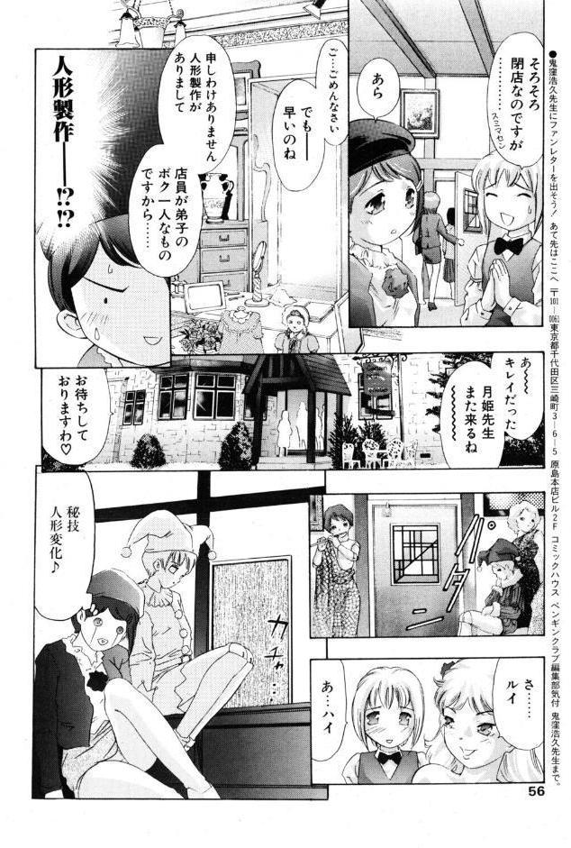 沈黙のメイドどーる 2 嘆きのマリオねっと