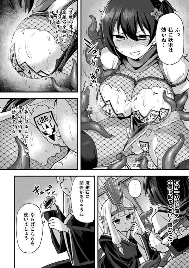 くノ一あやめの淫縛尋問〜触手に堕ちる忠義〜【単話】