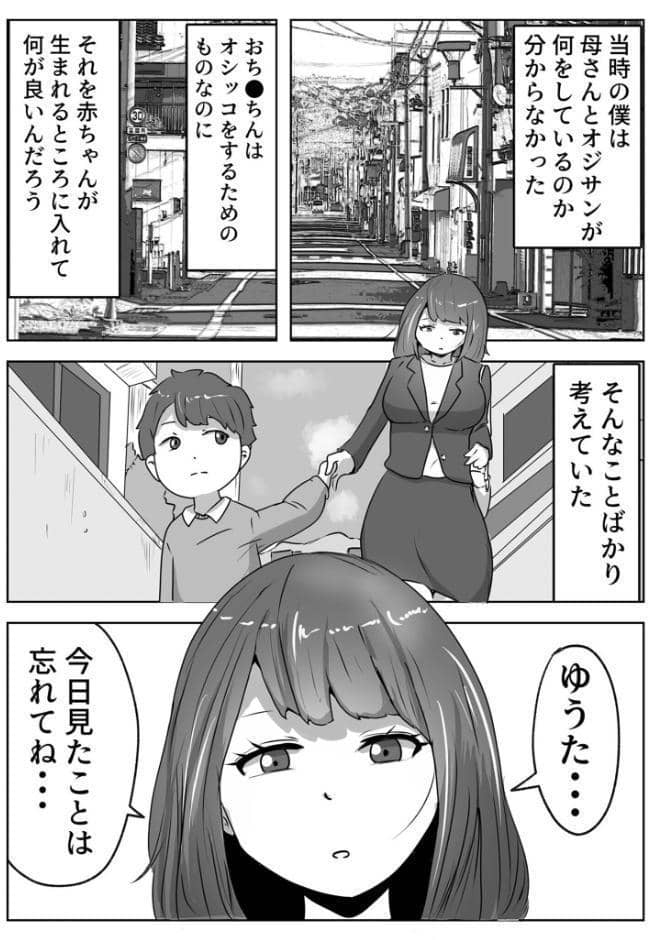 僕の目の前で母さんが 〜自宅占拠・無限種付け〜（2）
