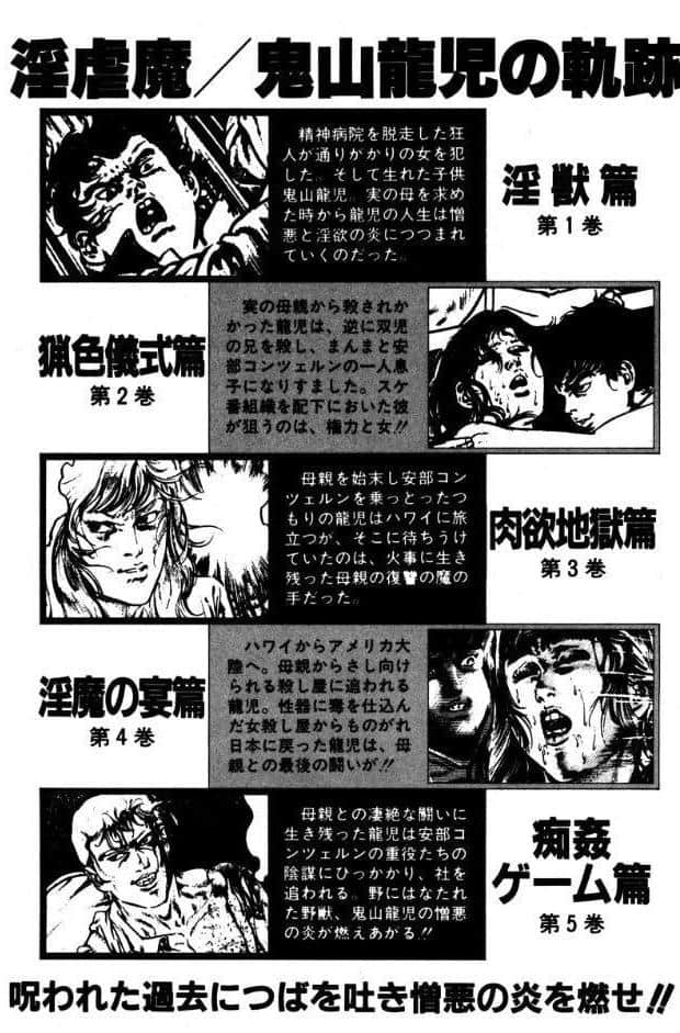 血の罠 6