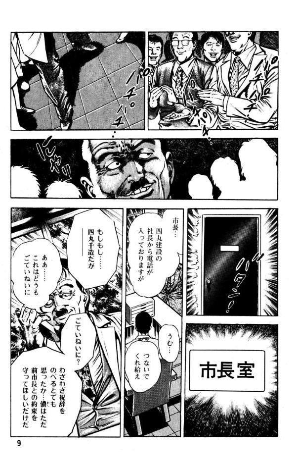血の罠 6