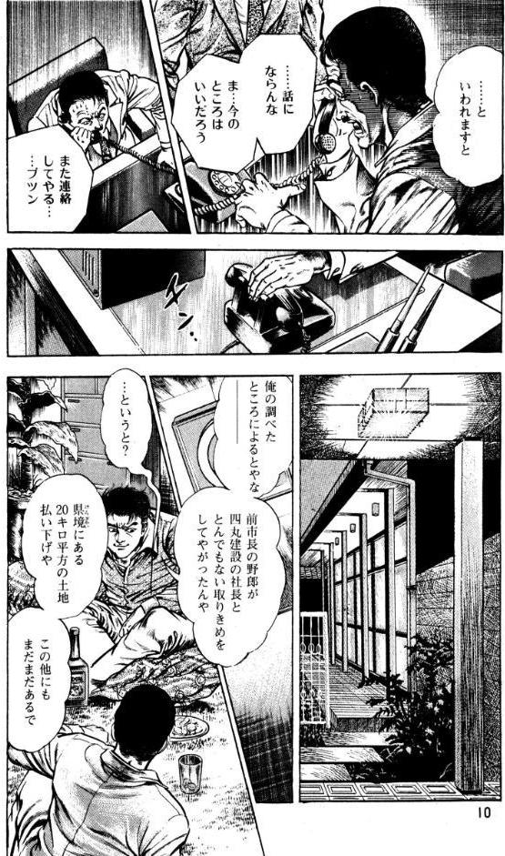 血の罠 6