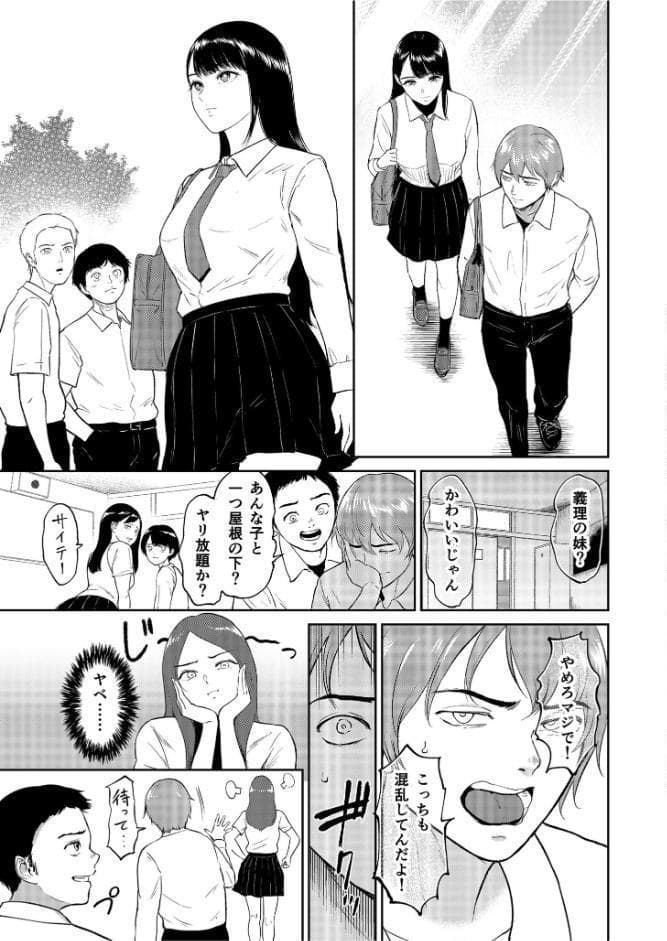 いいなりっ娘（1）【18禁】