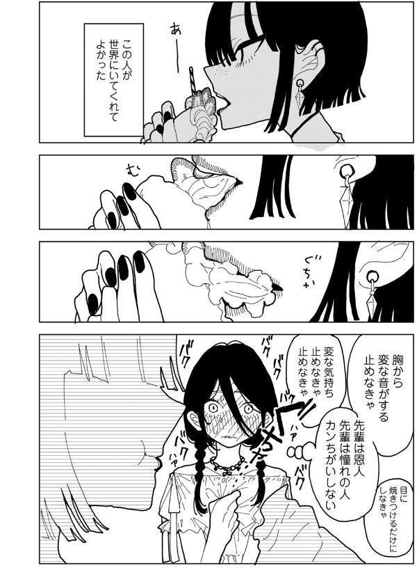 やわらかくも美しくもない 【単話】