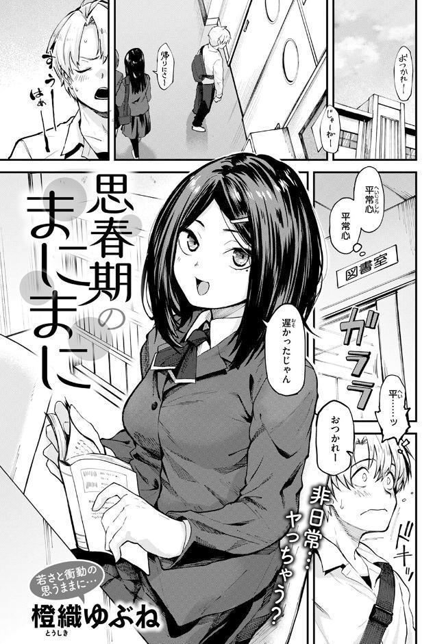 思春期のまにまに