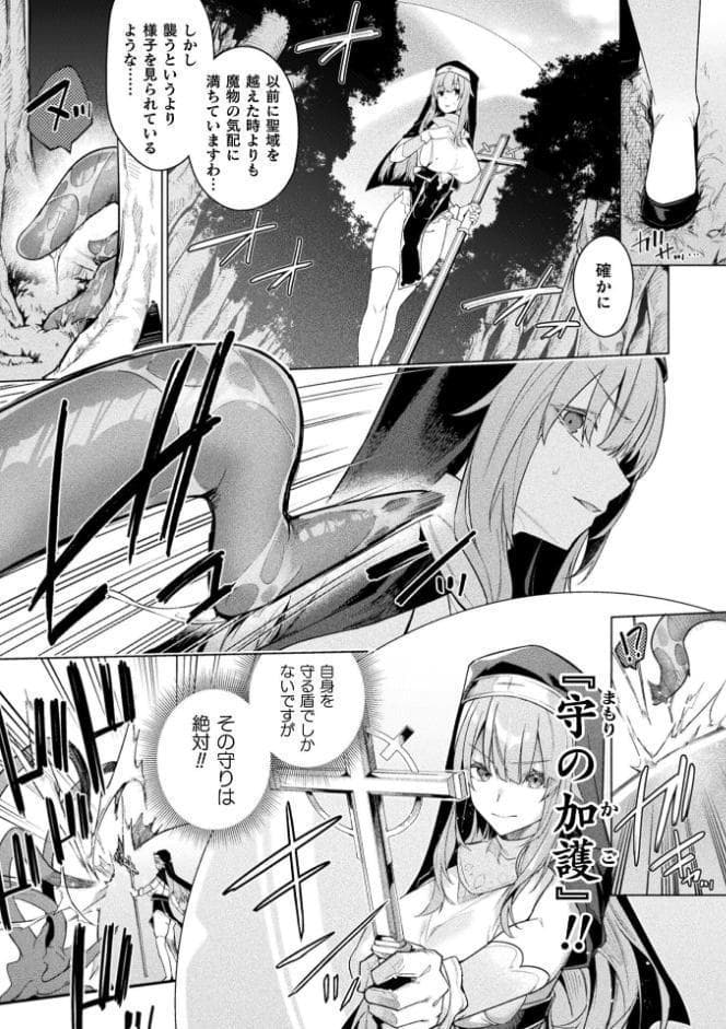 守に完全特化した修道女の攻略譚 前編【単話】