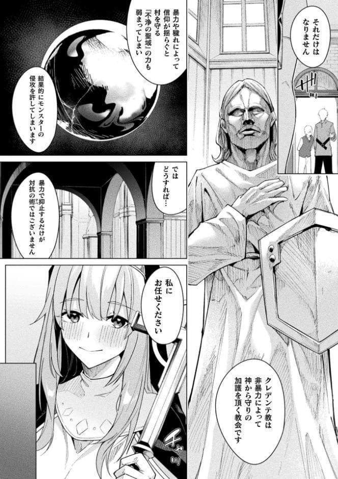 守に完全特化した修道女の攻略譚 前編【単話】