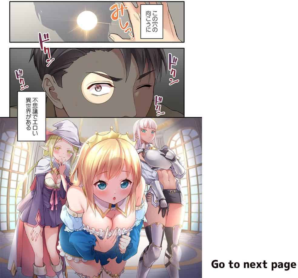 異世界壁穴〜この穴のナカはめちゃめちゃ気持ちいい！1