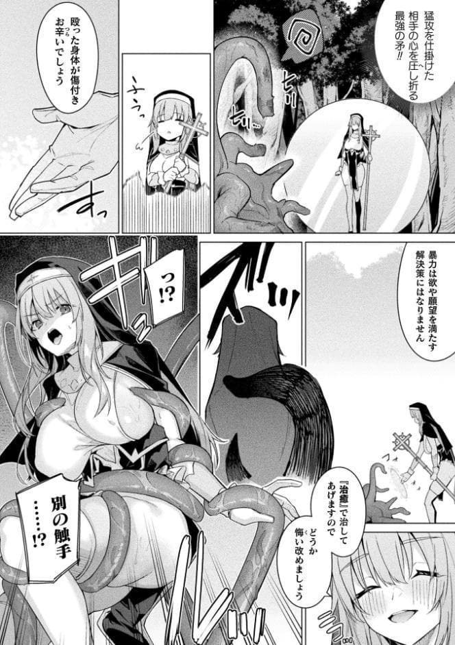 守に完全特化した修道女の攻略譚 前編【単話】