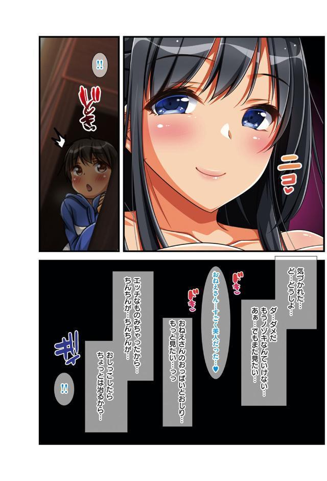 お姉さんはみ〜んなどスケベ！