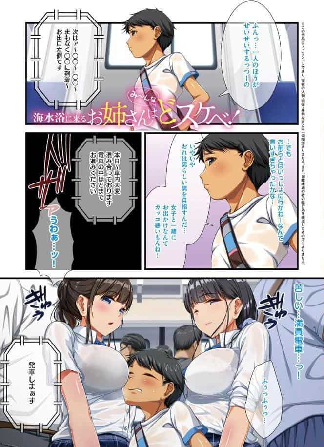 お姉さんはみ〜んなどスケベ！