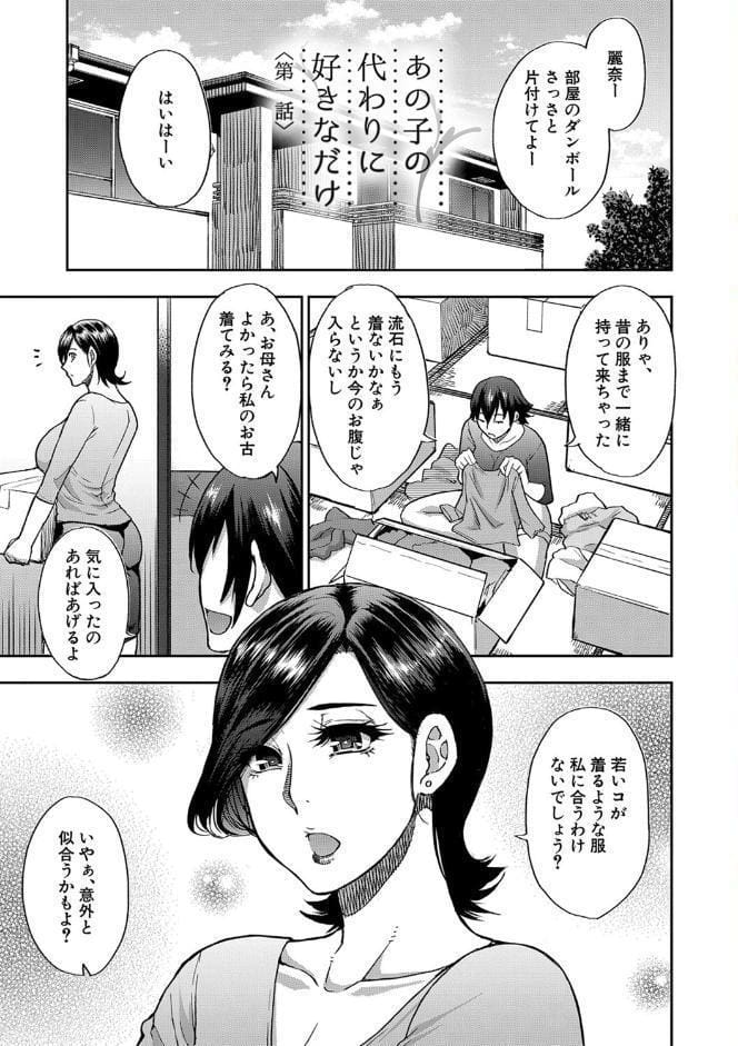 実娘の代わりに好きなだけ【1話立ち読み付き】