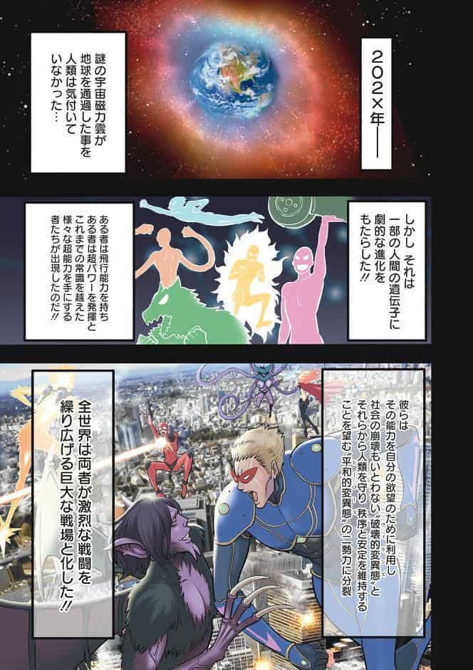 ヒーローヌキヌキ隊 アヘんじゃーず