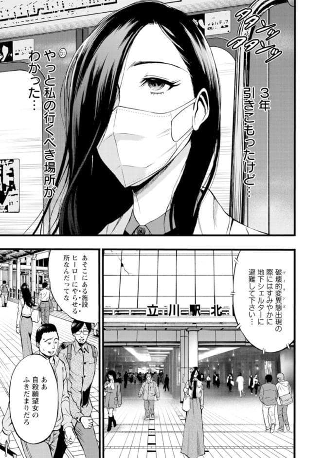 ヒーローヌキヌキ隊 アヘんじゃーず