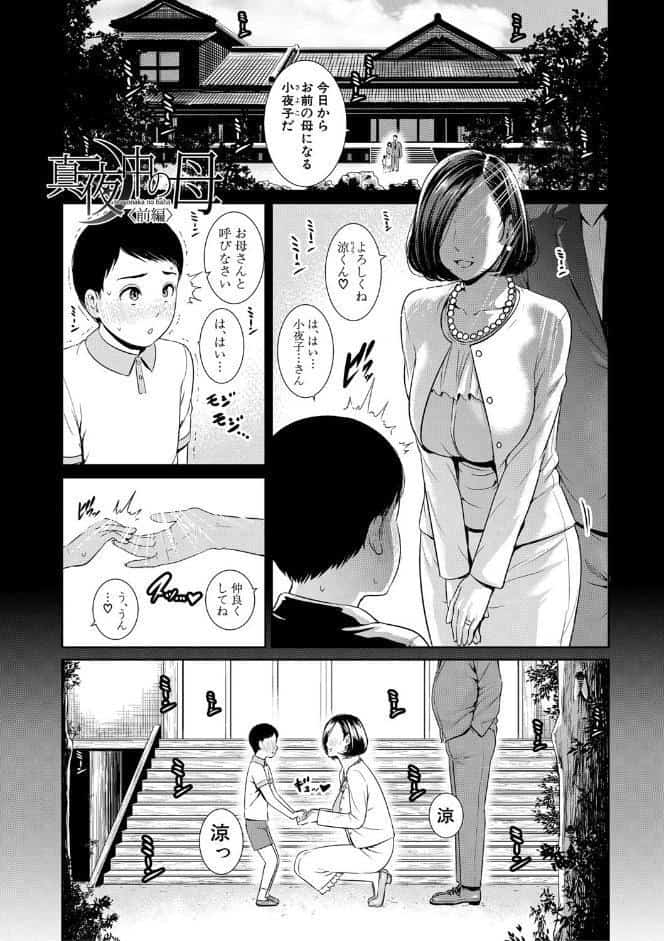 母さんとセックスに溺れる【電子版特典付き】