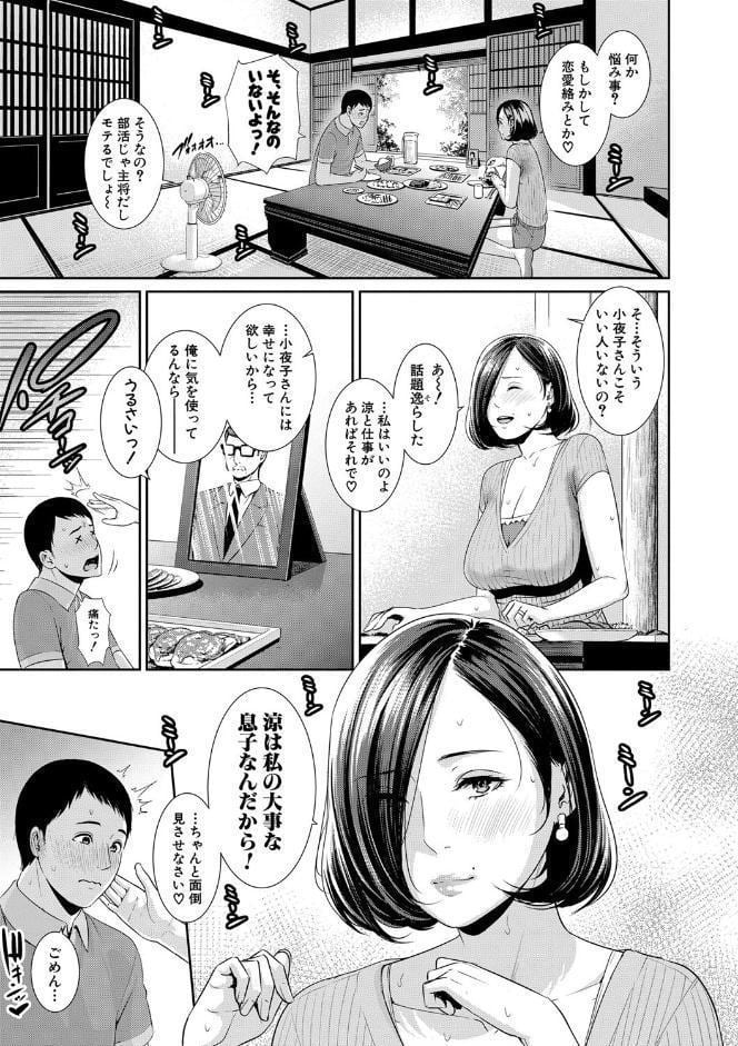 母さんとセックスに溺れる【電子版特典付き】