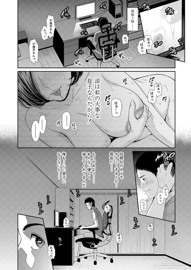 母さんとセックスに溺れる【電子版特典付き】