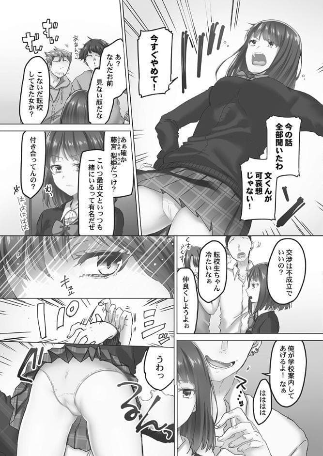 きもちぃイジメ。【FANZA限定】1【デジタル特装版】