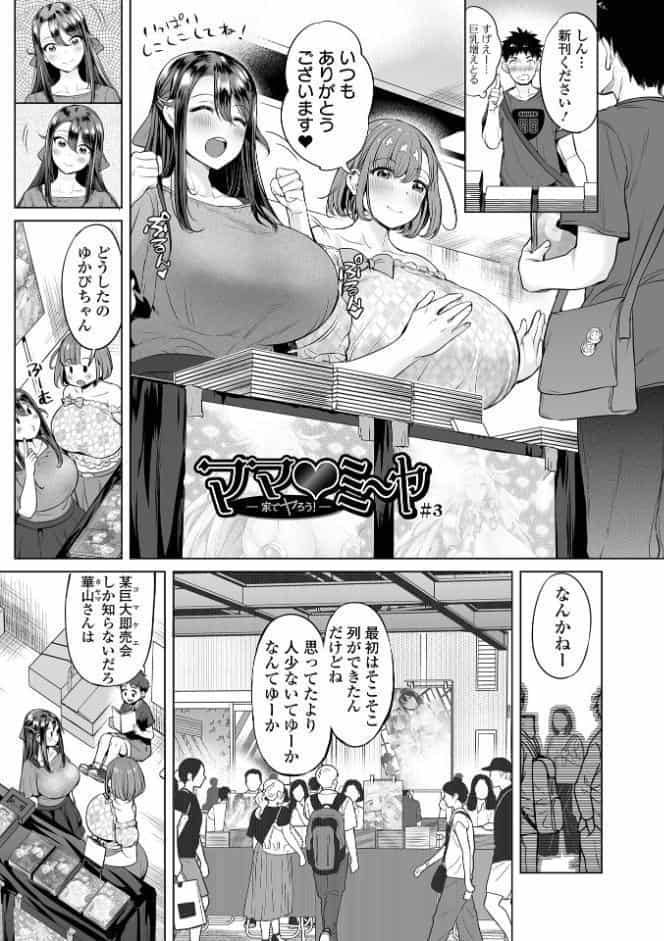ぶらん乳でい！！ 【デジタル特装版】