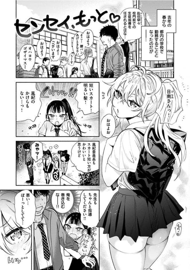 あまとろ性活
