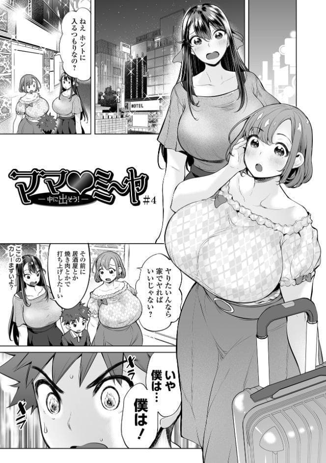 ぶらん乳でい！！ 【デジタル特装版】