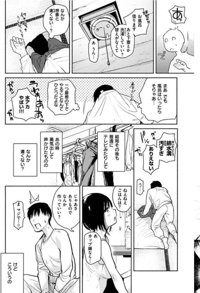 あまとろ性活