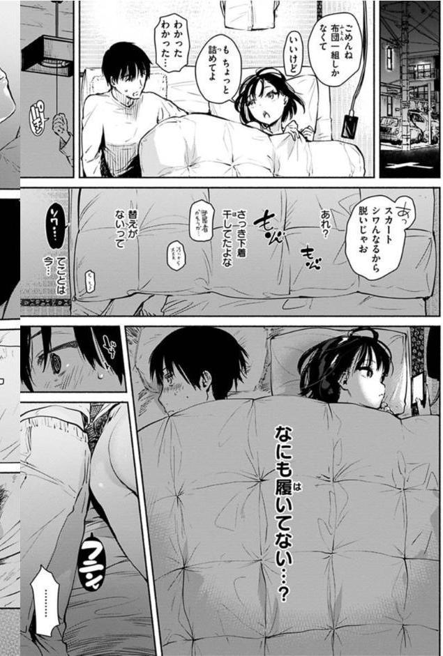 あまとろ性活