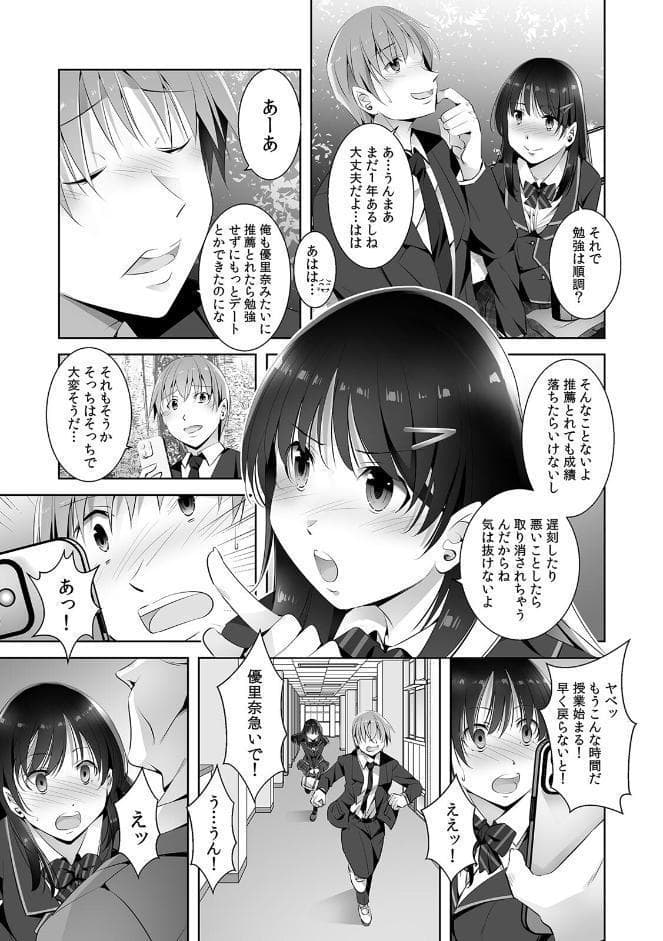 お願い、誰にも言わないで…パパ活の代償はデカチ〇用務員の性処理おもちゃ【合本版】（1）